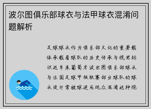 波尔图俱乐部球衣与法甲球衣混淆问题解析