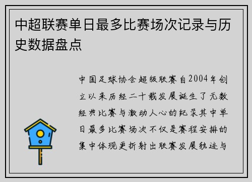 中超联赛单日最多比赛场次记录与历史数据盘点