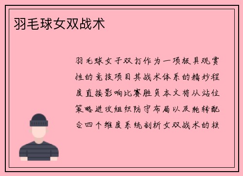 羽毛球女双战术