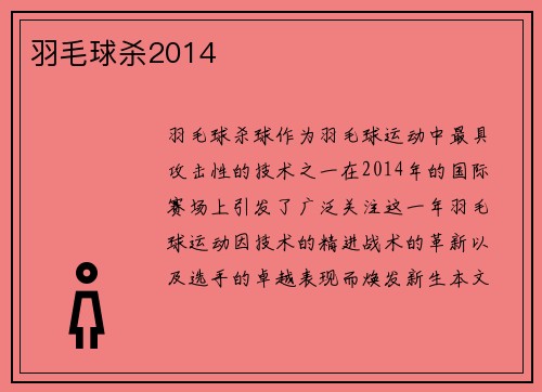 羽毛球杀2014